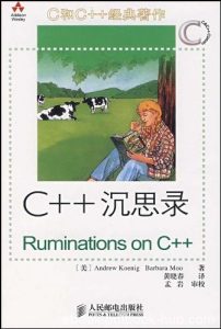 《C++沉思录》/作者在知名技术杂志发表的技术文章/epub+mobi+azw3|电子书之家