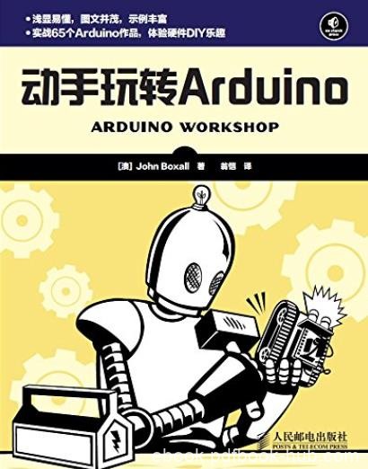 《动手玩转Arduino》/当今世界上最流行的开源硬件/epub+mobi+azw3