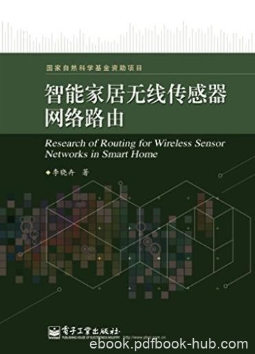 《智能家居无线传感器网络路由》李晓卉/实际应用/epub+mobi+azw3