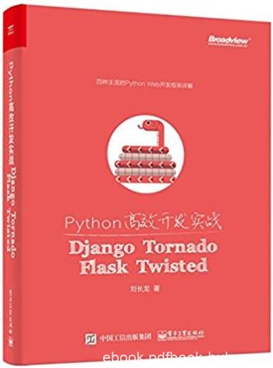《Python高效开发实战》/Django、Tornado、Flask/epub+mobi+azw3