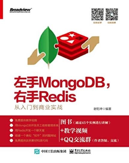《左手MongoDB，右手Redis》谢乾坤/从入门到商业实战/epub+mobi+azw3