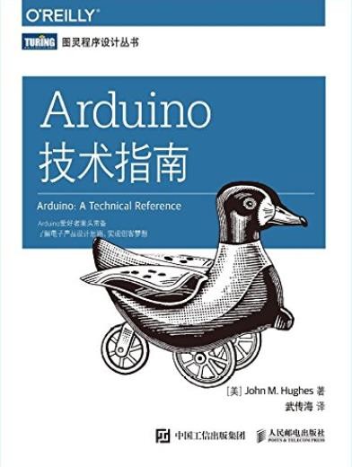 《Arduino技术指南》约翰·休斯/开发板物理特性接口/epub+mobi+azw3
