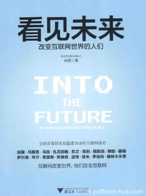 《看见未来：