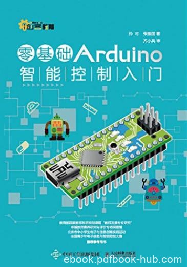 《零基础Arduino智能控制入门》孙可/开源硬件平台/epub+mobi+azw3