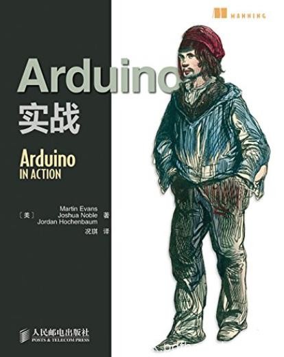 《Arduino实战》/Arduino搭建趣味电子产品实践指南/epub+mobi+azw3