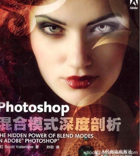 《Photoshop混合模式深度剖析》扫描版[PDF]