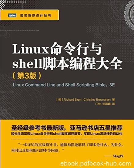 《Linux命令行与shell脚本编程大全》布鲁姆/第3版/epub+mobi+azw3