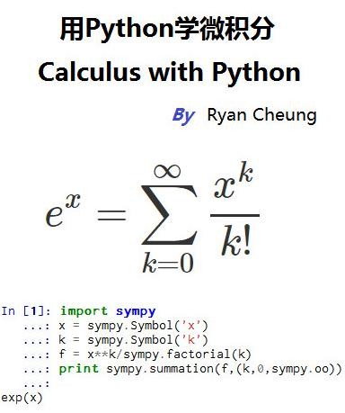 《用Python学微积分》/将函数绘制成函数图帮助理解/epub+mobi+azw3