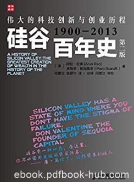 《硅谷百年史》阿伦·拉奥/伟大的科技创新与创业历程/epub+mobi+azw3