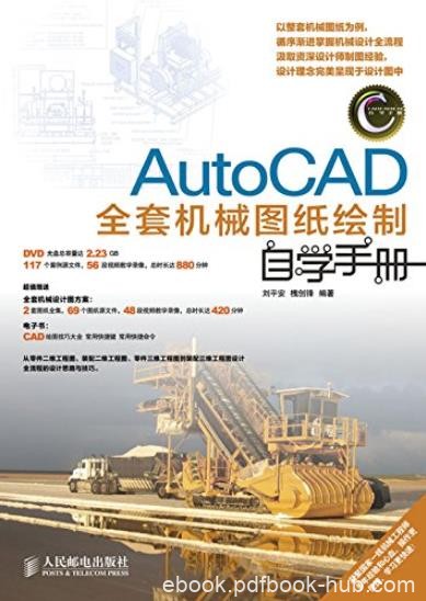 《AutoCAD全套机械图纸绘制自学手册》/CAD自学手册/epub+mobi+azw3