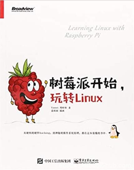 《树莓派开始,玩转Linux》Vamei/树莓派基础工具/epub+mobi+azw3