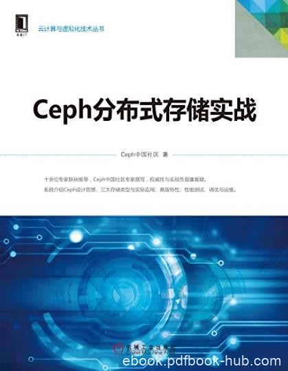 《Ceph分布式存储实战》/云计算与虚拟化技术丛书/epub+mobi+azw3