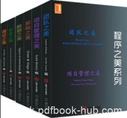 《程序之美系列》[套装共6册]/包括团队项目架构等/epub+mobi+azw3
