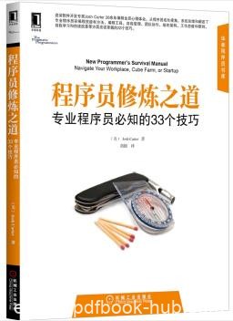 《程序员修炼之道》/专业程序员必知的33个技巧/epub+mobi+azw3