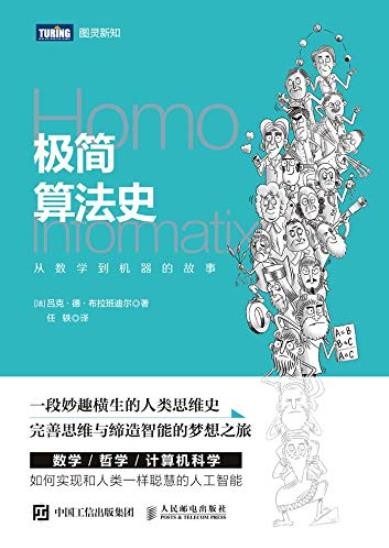 《极简算法史》布拉班迪尔/从数学到机器的故事/epub+mobi+azw3