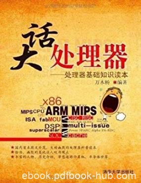 《大话处理器》万木杨/处理器基础知识读本/epub+mobi+azw3