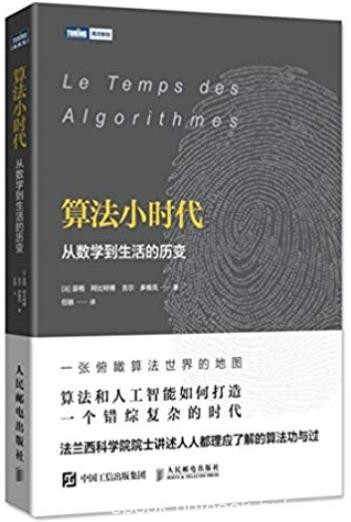 《算法小时代》瑟格·阿比特博/从数学到生活的历变/epub+mobi+azw3