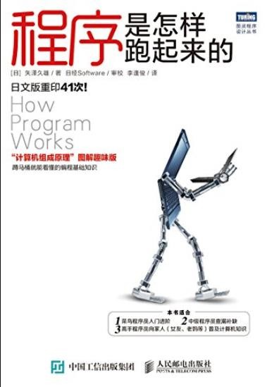 《程序是怎样跑起来的》矢泽久雄/适合计算机爱好者/epub+mobi+azw3