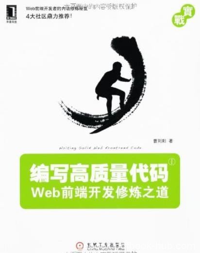 《编写高质量代码》曹刘阳/Web前端开发修炼之道/epub+mobi+azw3