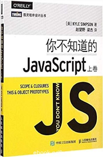 《你不知道的JavaScript》辛普森/上中下三卷合集/epub+mobi+azw3