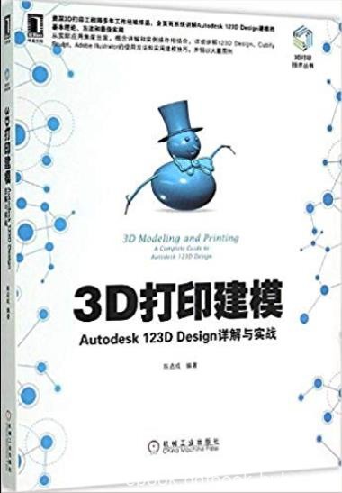 《3D打印建模》/Autodesk