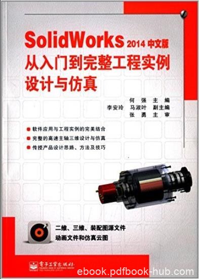 《SolidWorks2014中文版从入门到完整工程实例设计与仿真》/epub+mobi