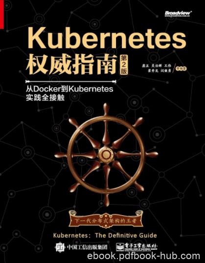 《Kubernetes权威指南》/Docker到Kubernetes实践/epub+mobi+azw3
