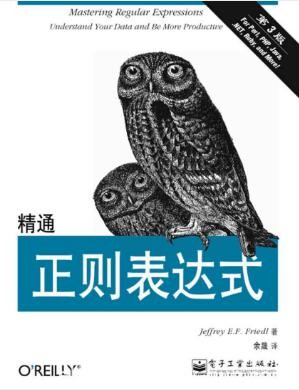 佛瑞德《精通正则表达式》讲解正则表达式经典epub+mobi+azw3