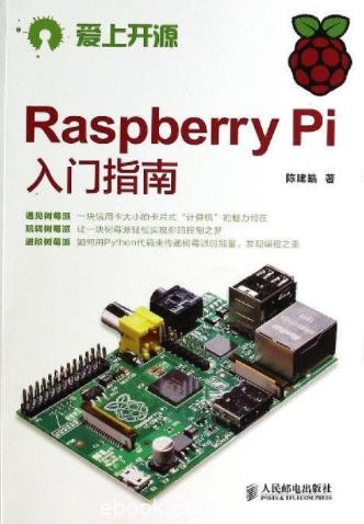 《爱上开源:Raspberry