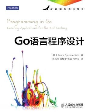 萨默菲尔德《Go语言程序设计》