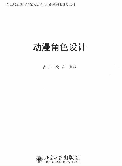 《动画角色设计教程》/动漫造型设计的专业书/epub+mobi+azw3
