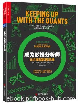 达文波特《成为数据分析师：6步练就数据思维》epub+mobi+azw3