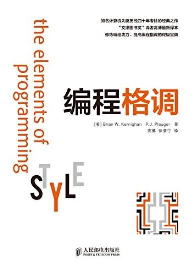 《编程格调》/编程惯用法和规则的实践指南/epub+mobi+azw3