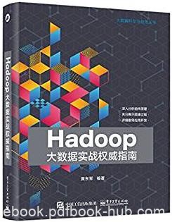 《Hadoop大数据实战权威指南》黄东军/实战图书/epub+mobi+azw3