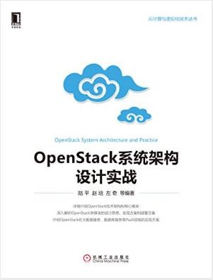 陆平《OpenStack系统架构设计实战》epub+mobi+azw3版下载