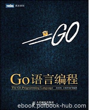 许式伟《Go语言编程》（完整版）epub+mobi+azw3版电子书