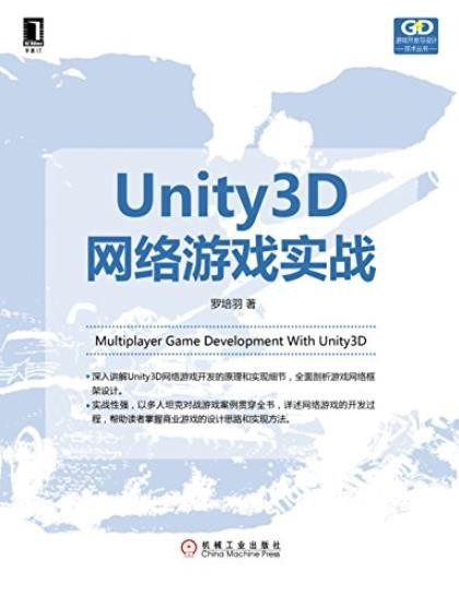 《Unity3D网络游戏实战》/游戏开发与设计技术/epub+mobi+azw3