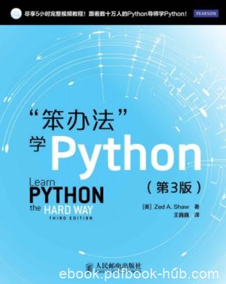 《“笨办法”学Python》[第3版]/Python入门书籍/epub+mobi+azw3