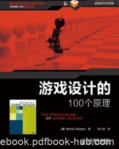 《游戏设计的100个原理》/游戏设计领域的方法/epub+mobi+azw3