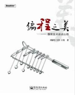 《编程之美》编程之美小组/微软技术面试心得/epub+mobi+azw3
