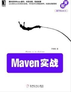 《Maven实战》许晓斌/从琐碎手工劳动中解脱/epub+mobi+azw3