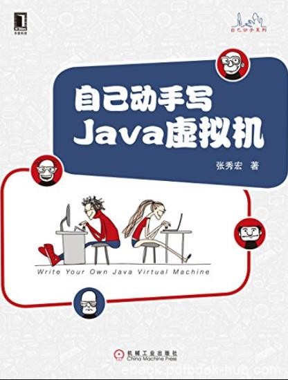 《自己动手写Java虚拟机》/Java核心技术系列/epub+mobi+azw3
