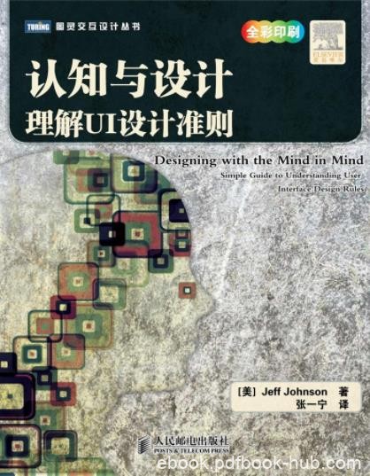《认知与设计:理解UI设计准则》/语言清晰明了/epub+mobi+azw3