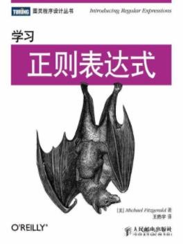 《学习正则表达式》Fitzgerald/从基本概念讲起/epub+mobi+azw3