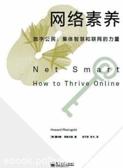 《网络素养》/数字公民、集体智慧和联网的力量/epub+mobi+azw3