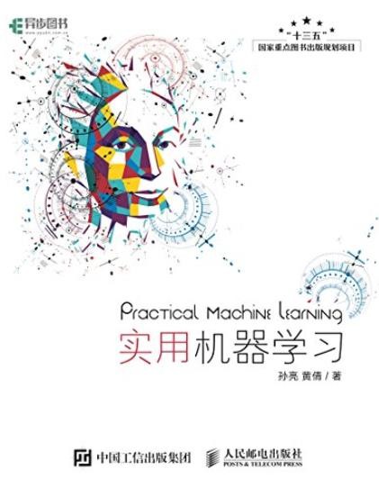 《实用机器学习》孙亮/借助代码获得直观的体验/epub+mobi+azw3
