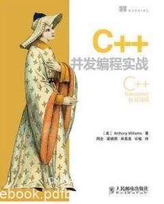 《C++并发编程实战》[中文版]/基于C++11新标准/epub+mobi+azw3