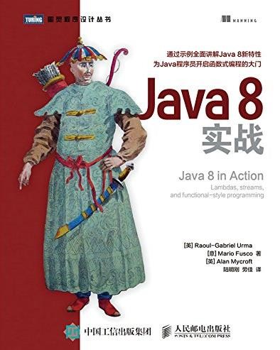 《Java8实战》厄马/介绍Java8版本的新特性/epub+mobi+azw3