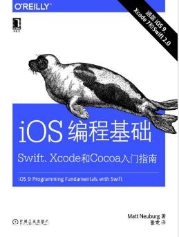 《iOS编程基础：Swift、Xcode和Cocoa入门指南》epub+mobi+azw3