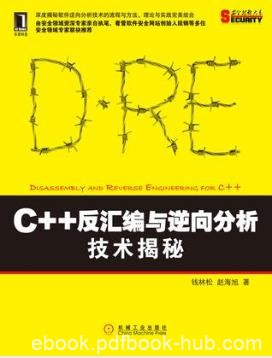 钱林松《C++反汇编与逆向分析技术揭秘》epub+mobi版下载